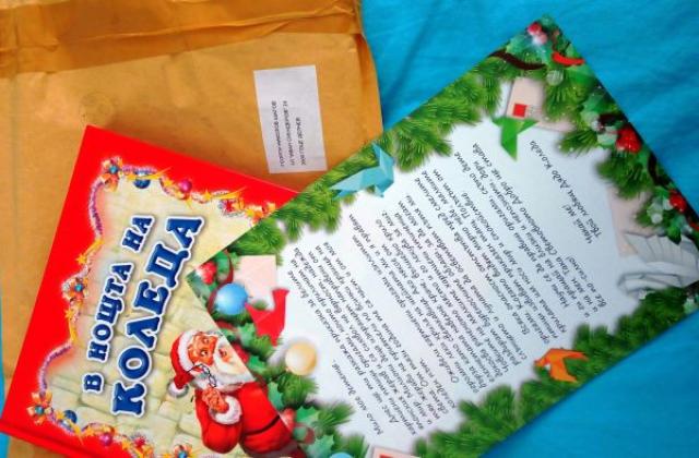 Ученици от Гоце Делчев с награди за най-красиво писмо до дядо Коледа