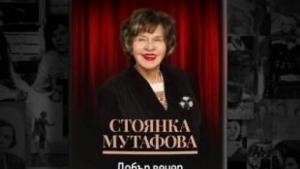 Стоянка Мутафова