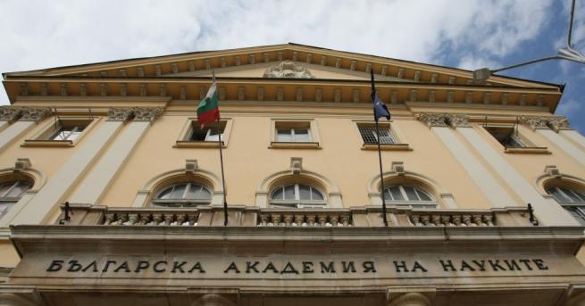 Българската академия на науките поиска да се забрани преподаването на