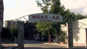 Хасково болница