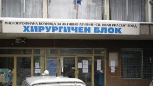болница Дупница