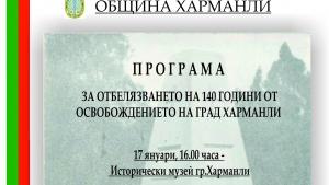освобождение на Харманли