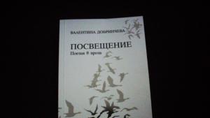 Валентина Добринчева книга