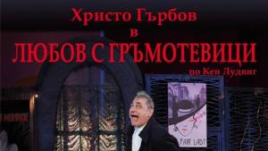 Русе Христо Гърбов театър