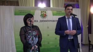 Димитровград церемония спортист