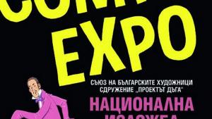 Изложба