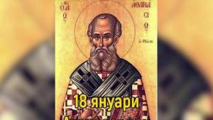 Атанасовден