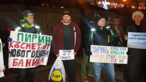 протест пирин Шумен