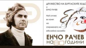Eнчо Рачев