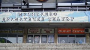 музикален театър