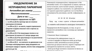 паркиране добрич