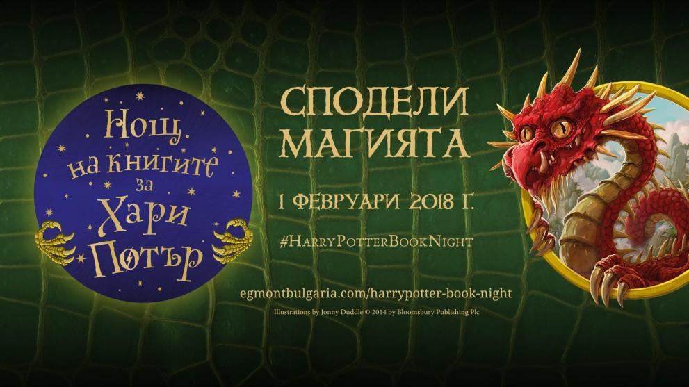 Враца нощ на книгите