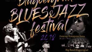 Благоевград