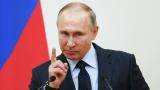  Путин: Готови сме на разговор със Съединени американски щати за разоръжаването 