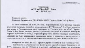 писмо БЛС Враца