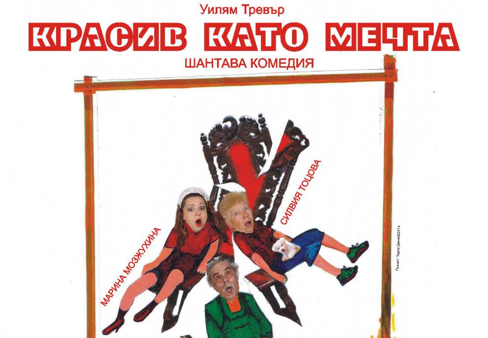 Постановка Монтана