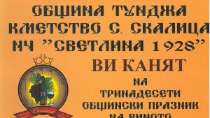 Празник на виното