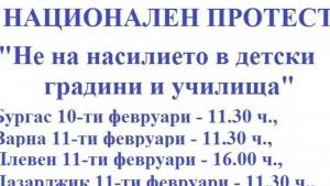 протест