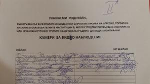 Хасково детски градини насилие протест