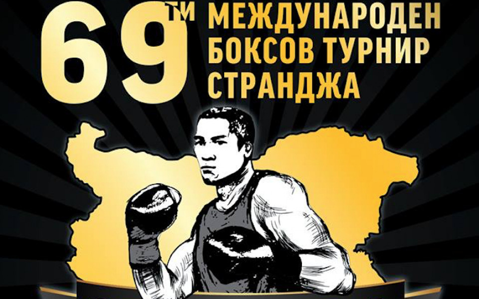 Боксьори от 34 държави със заявки за „Странджа“