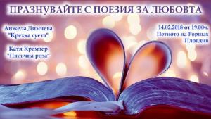 Поетична вечер