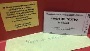 На театър за празника на влюбените