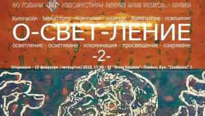 изложба