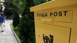 Български пощи възобновяват доставката на пратки преминали митническа обработка съобщиха