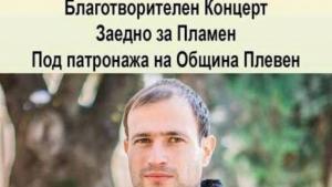 Пламен Желев