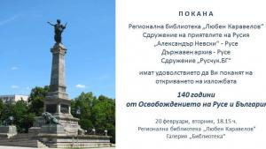 Русе библиотека