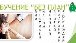 обучение враца