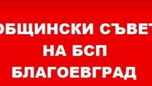 БСП общински съвет
