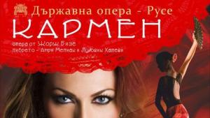 опера Кармен