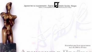 изложба