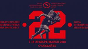 София филм фест