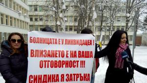 протест болница Враца