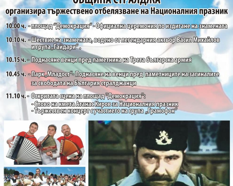 Стралджа