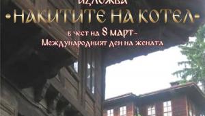 Изложба