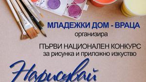 Нарисувай историята Враца