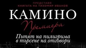 Представяне на книга