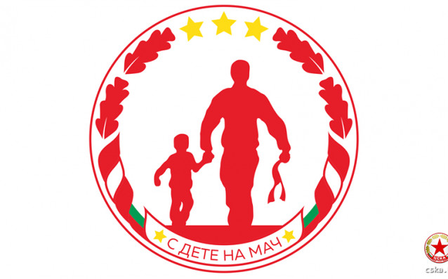 Ръководството на ЦСКА продължава кампанията С деца на мач Червените