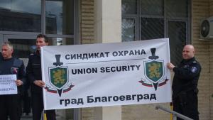 протест Благоевград