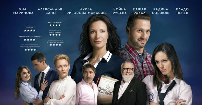 Българският филм Привличане за втори пореден уикенд е номер едно