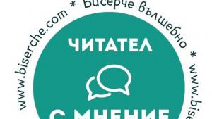 Бисерче вълшебно