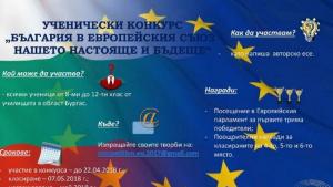 ученически конкурс