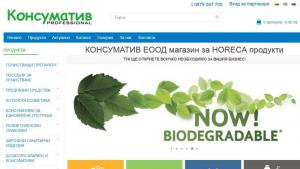 консуматив