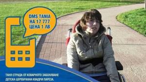 в подкрепа на Таня