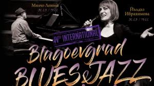 Благоевград