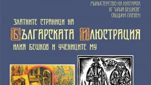 изложба