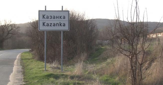 В старозагорското село Казанка са силно притеснени заради наличието на